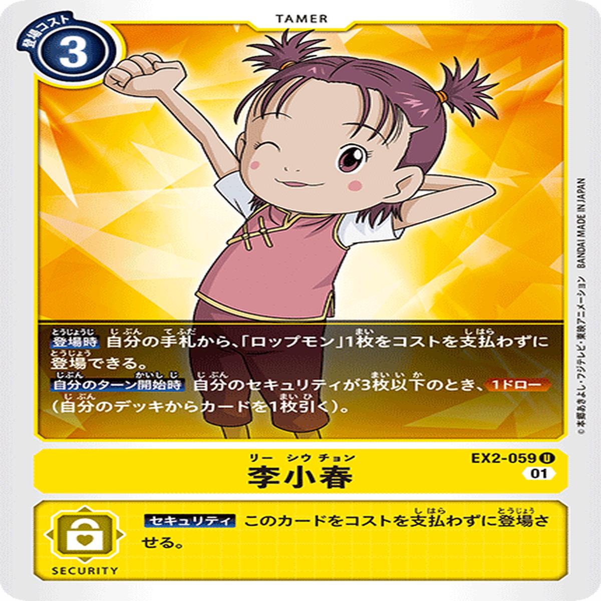 DIGIMON CARD GAME EX2-059 U