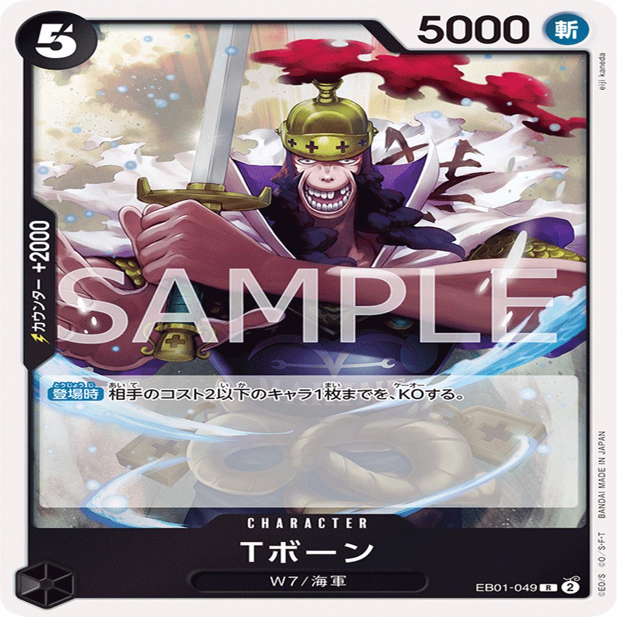 ONE PIECE CARD GAME EB01-049 R