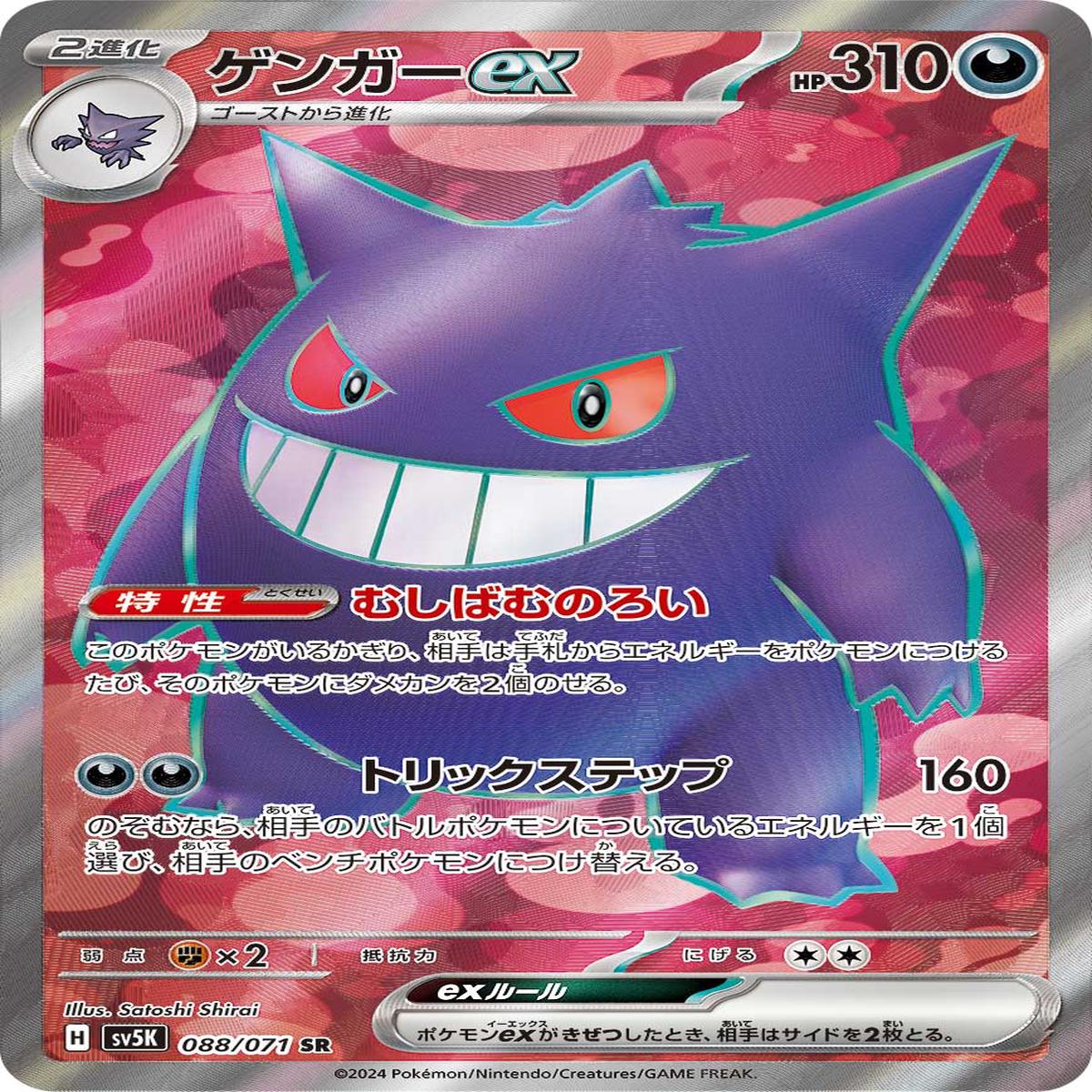 POKMON CARD GAME sv5K 088/071 SR