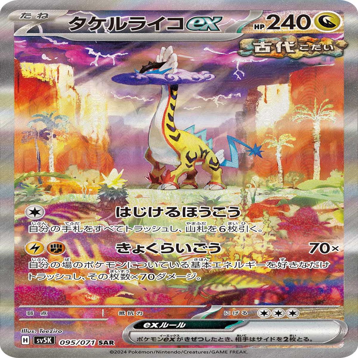 POKMON CARD GAME sv5K 095/071 SAR