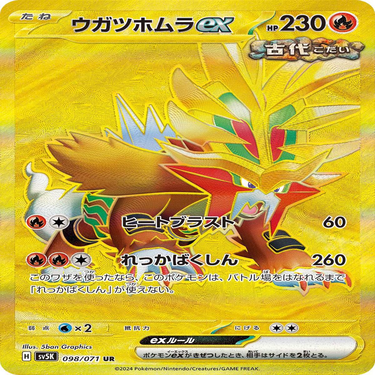 POKMON CARD GAME sv5K 098/071 UR