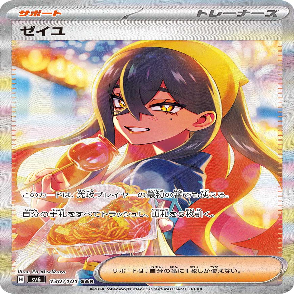 POKMON CARD GAME sv6 130/101 SAR