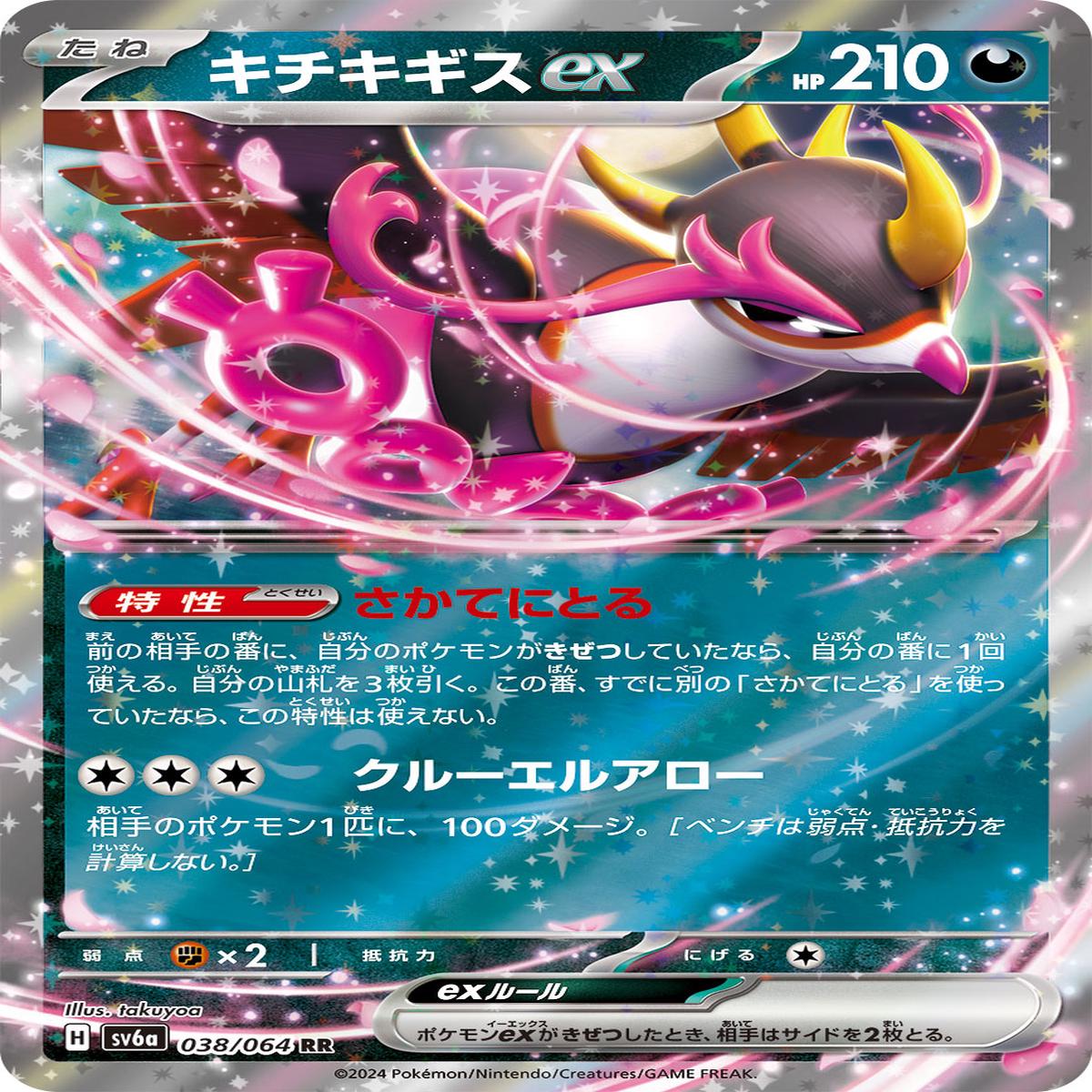 POKMON CARD GAME sv6a 038/064 RR