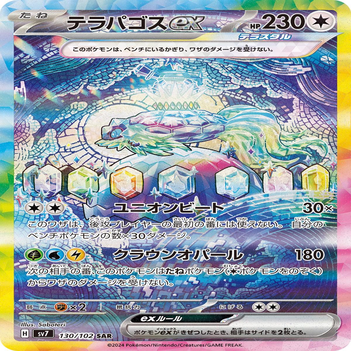 POKMON CARD GAME sv7 130/102 SAR