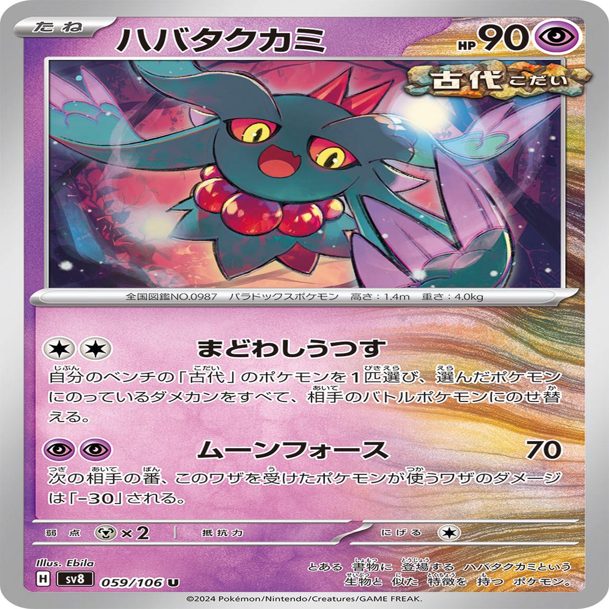 POKMON CARD GAME sv8 059/106 U