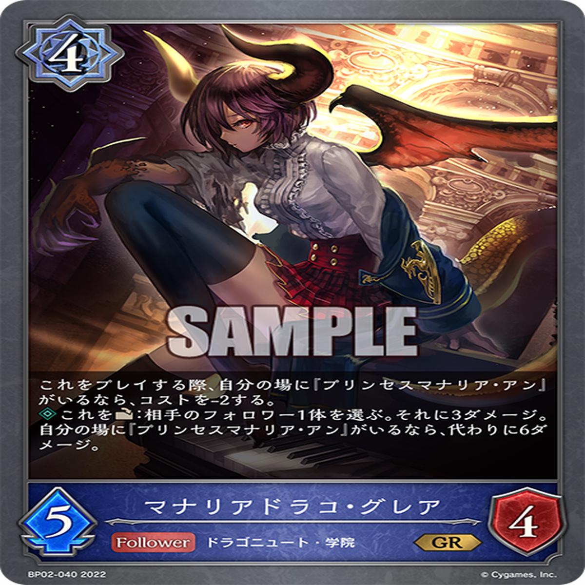 SHADOWVERSE EVOLVE BP02-040