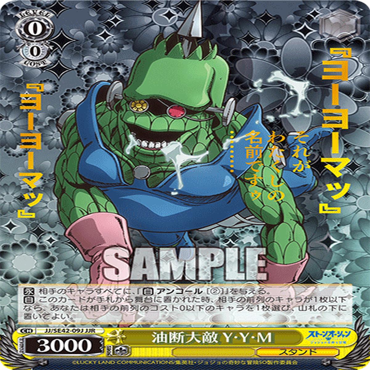 Weiss Schwarz JoJo s Bizarre Adventure - JJ/SE42-09J JJR