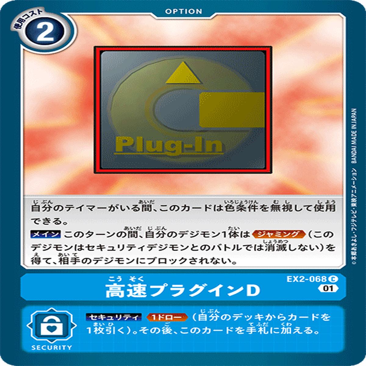DIGIMON CARD GAME EX2-068 C