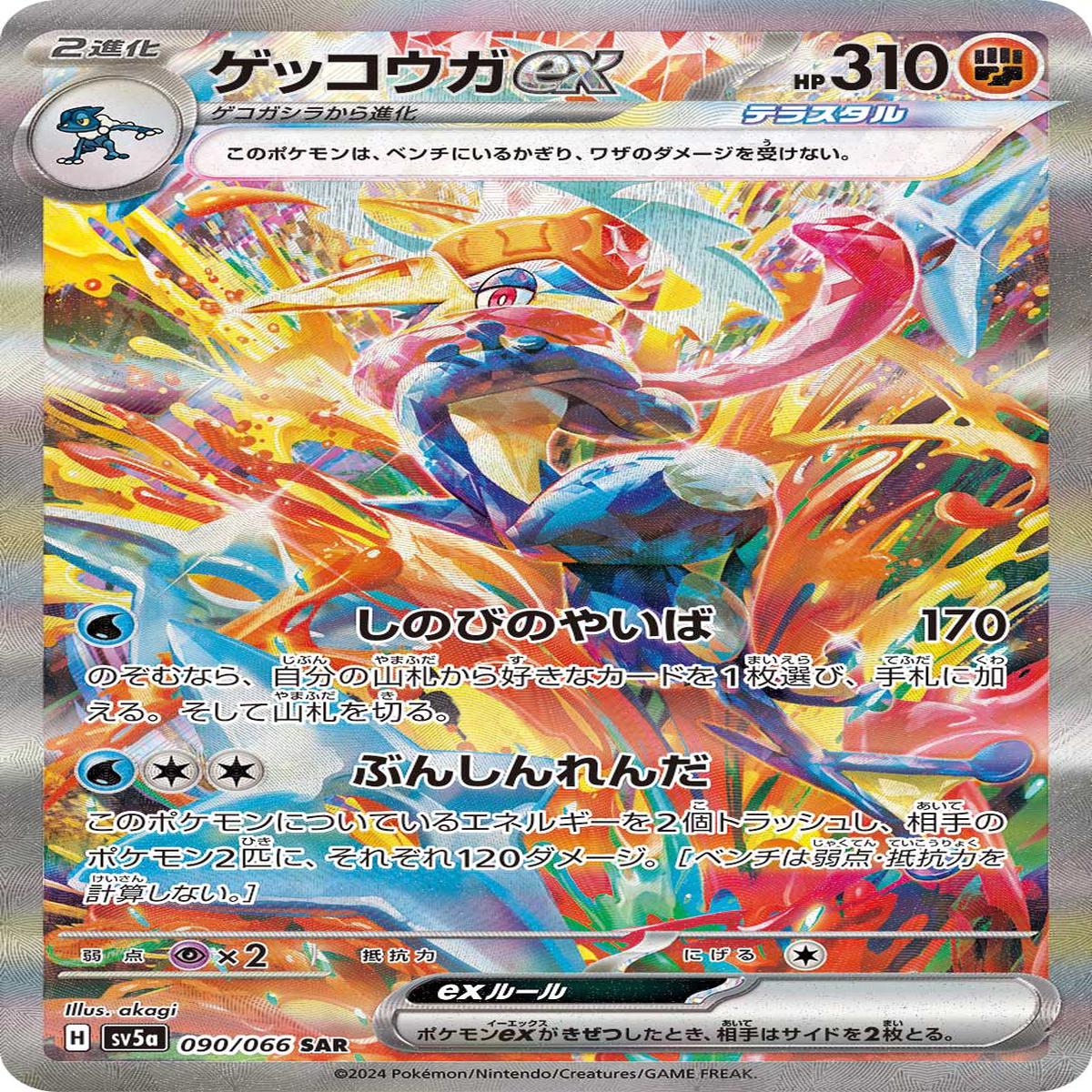 POKMON CARD GAME sv5a 090/066 SAR