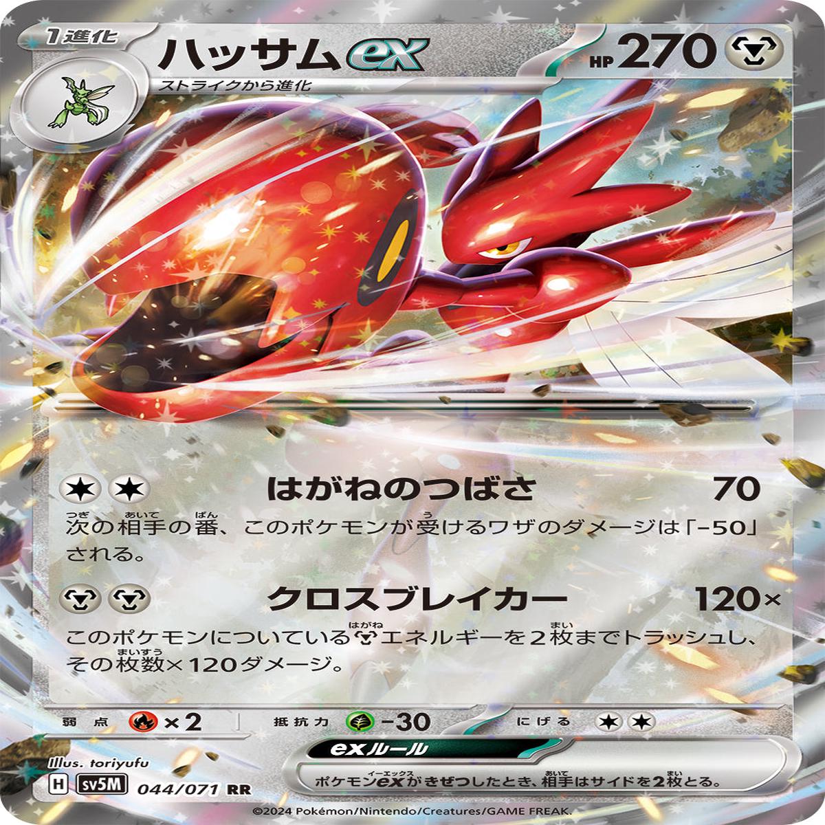POKMON CARD GAME sv5M 044/071 RR
