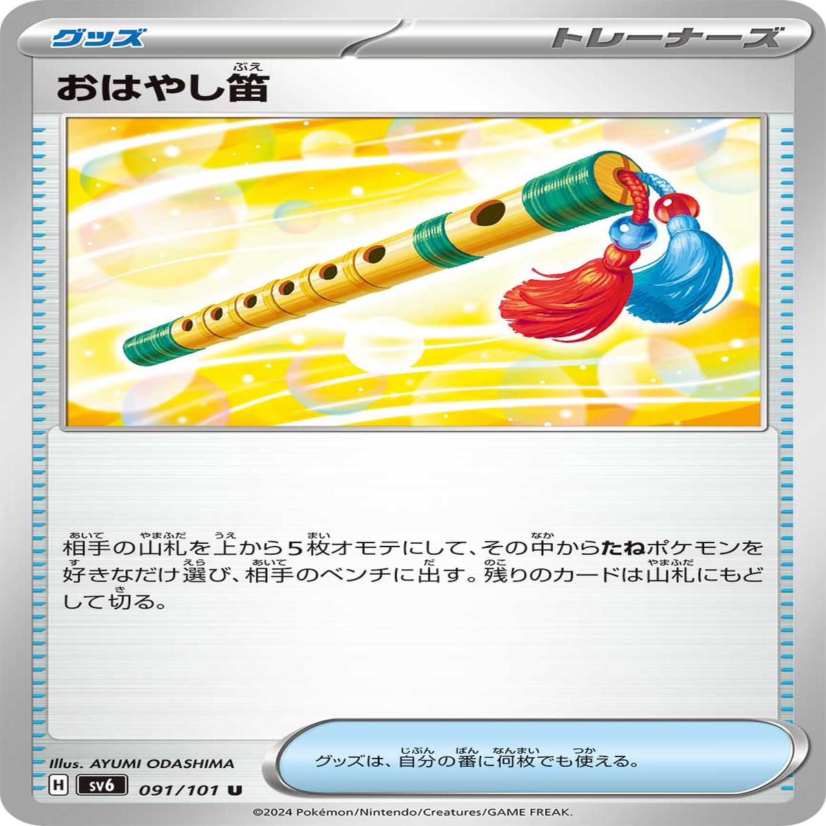 POKMON CARD GAME sv6 091/101 U