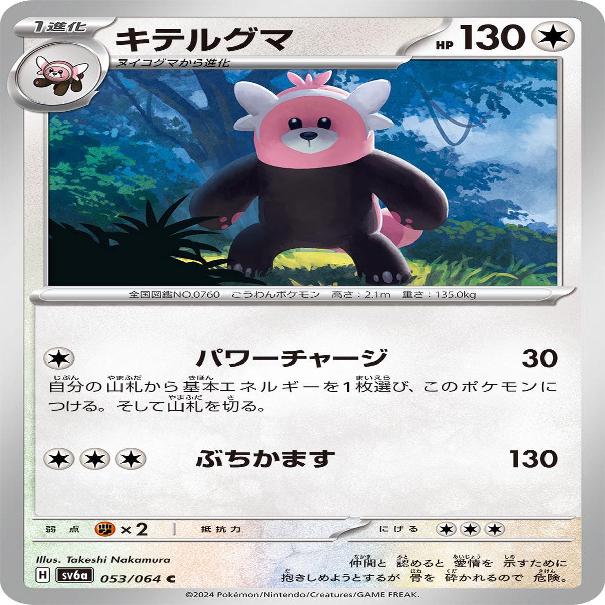 POKMON CARD GAME sv6a 053/064C