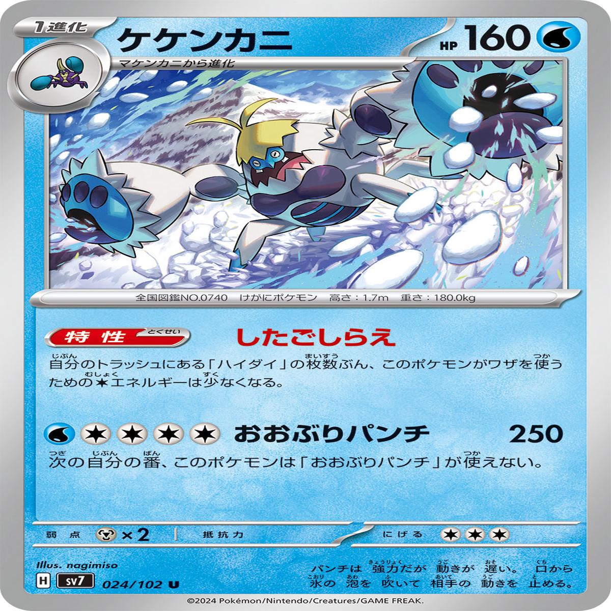 POKMON CARD GAME sv7 024/102 U