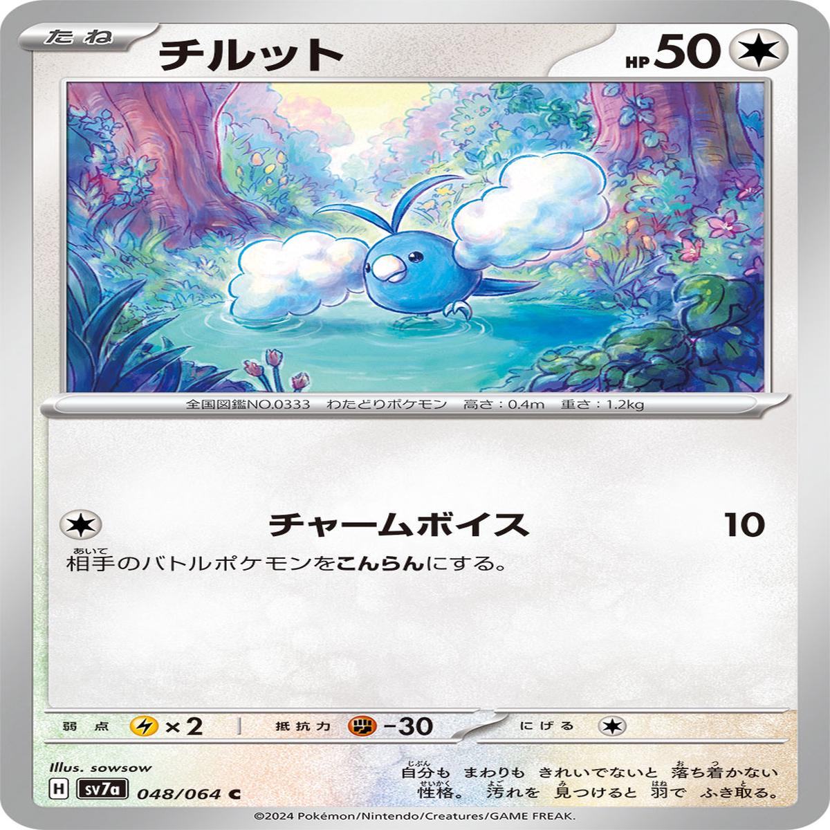 POKMON CARD GAME sv7a 048/064 C