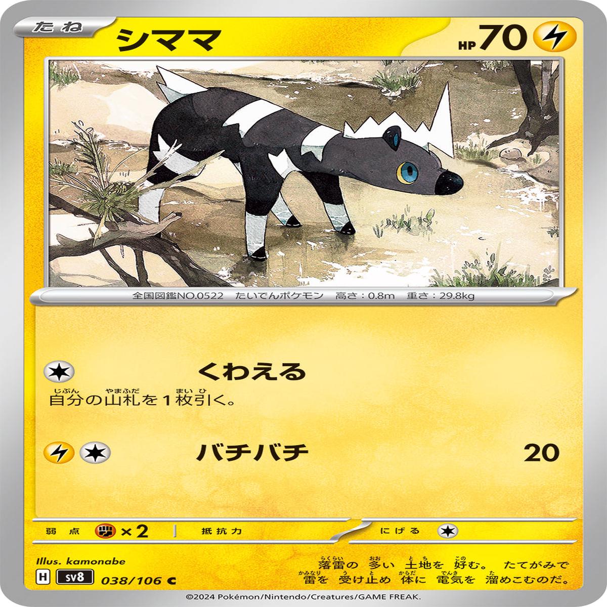 POKMON CARD GAME sv8 038/106 C