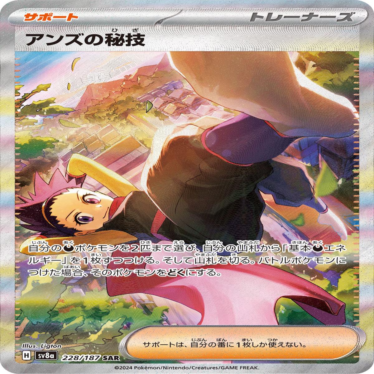 POKMON CARD GAME sv8a 228/187 SAR