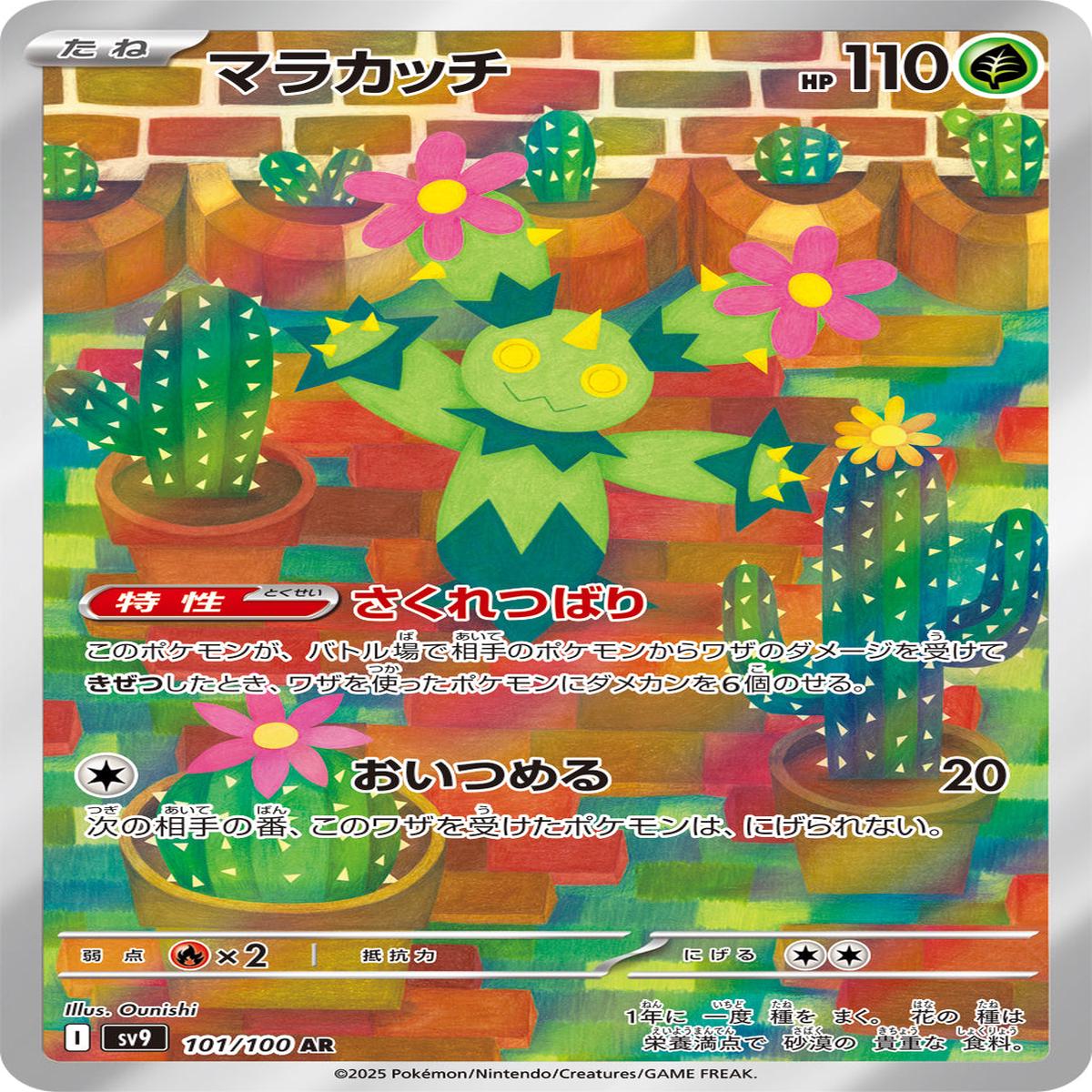 POKMON CARD GAME sv9 101/100 AR
