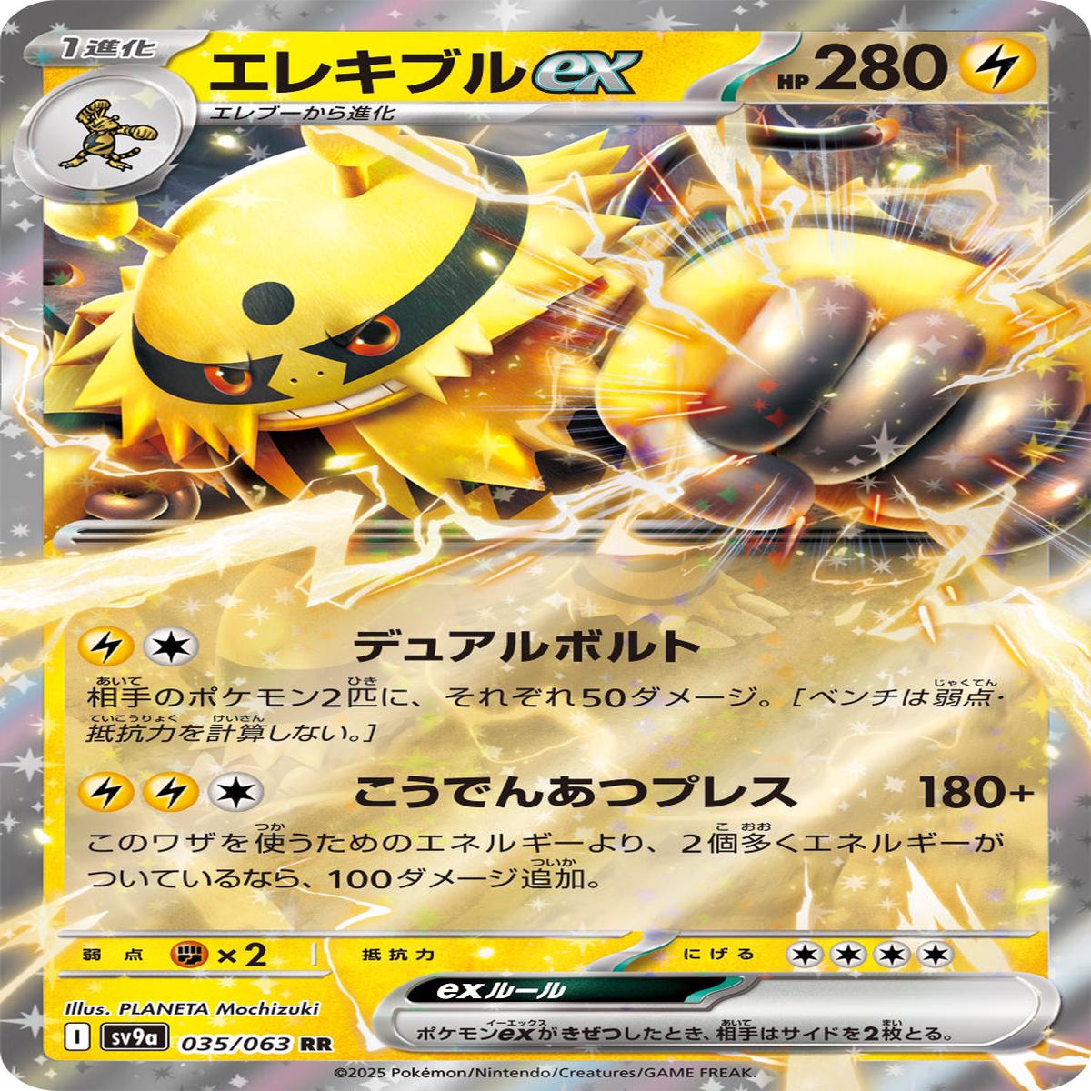 POKMON CARD GAME sv9a 035/063 RR