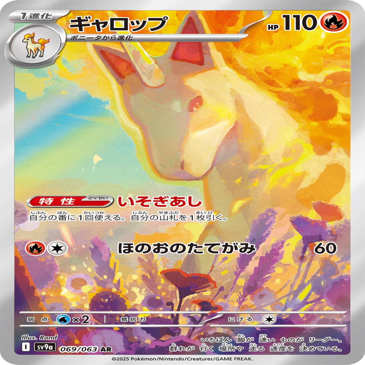 POKMON CARD GAME sv9a 069/063 AR