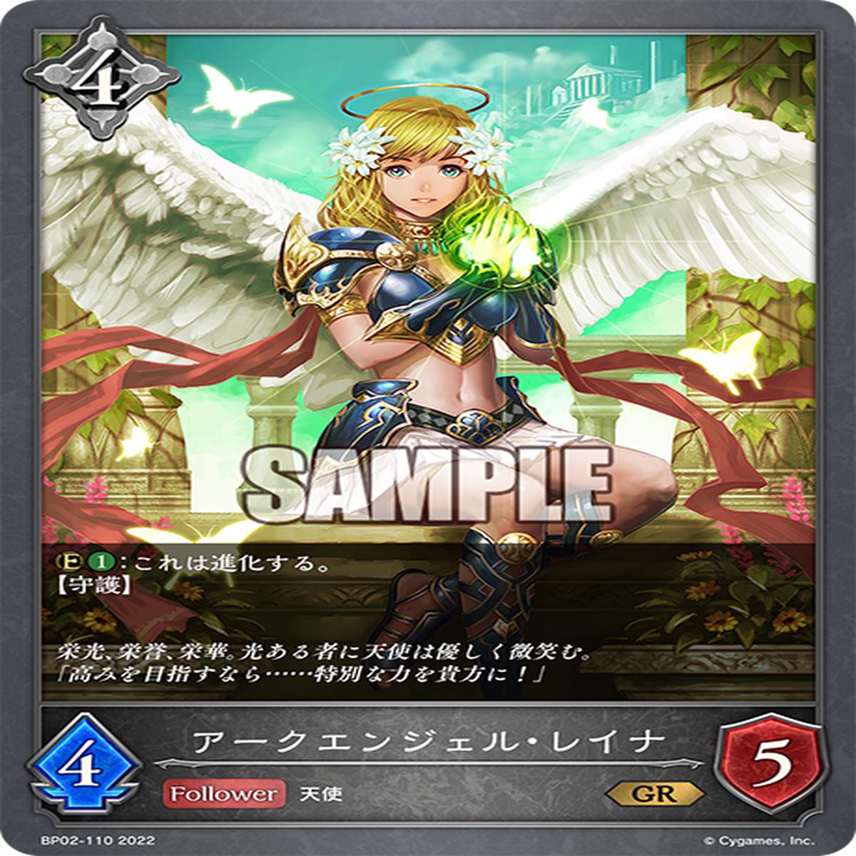 SHADOWVERSE EVOLVE BP02-110