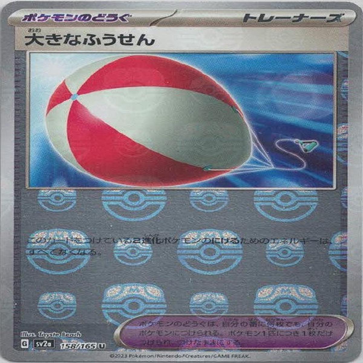 Big Air Balloon 158/165 - Reverse Holo - Master Ball - Japons