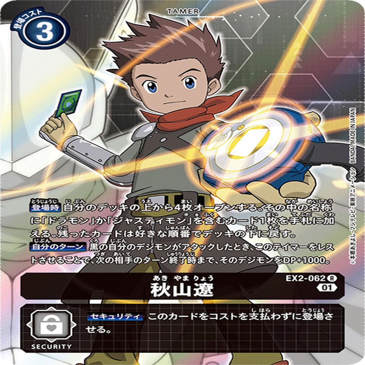 DIGIMON CARD GAME EX2-062 P