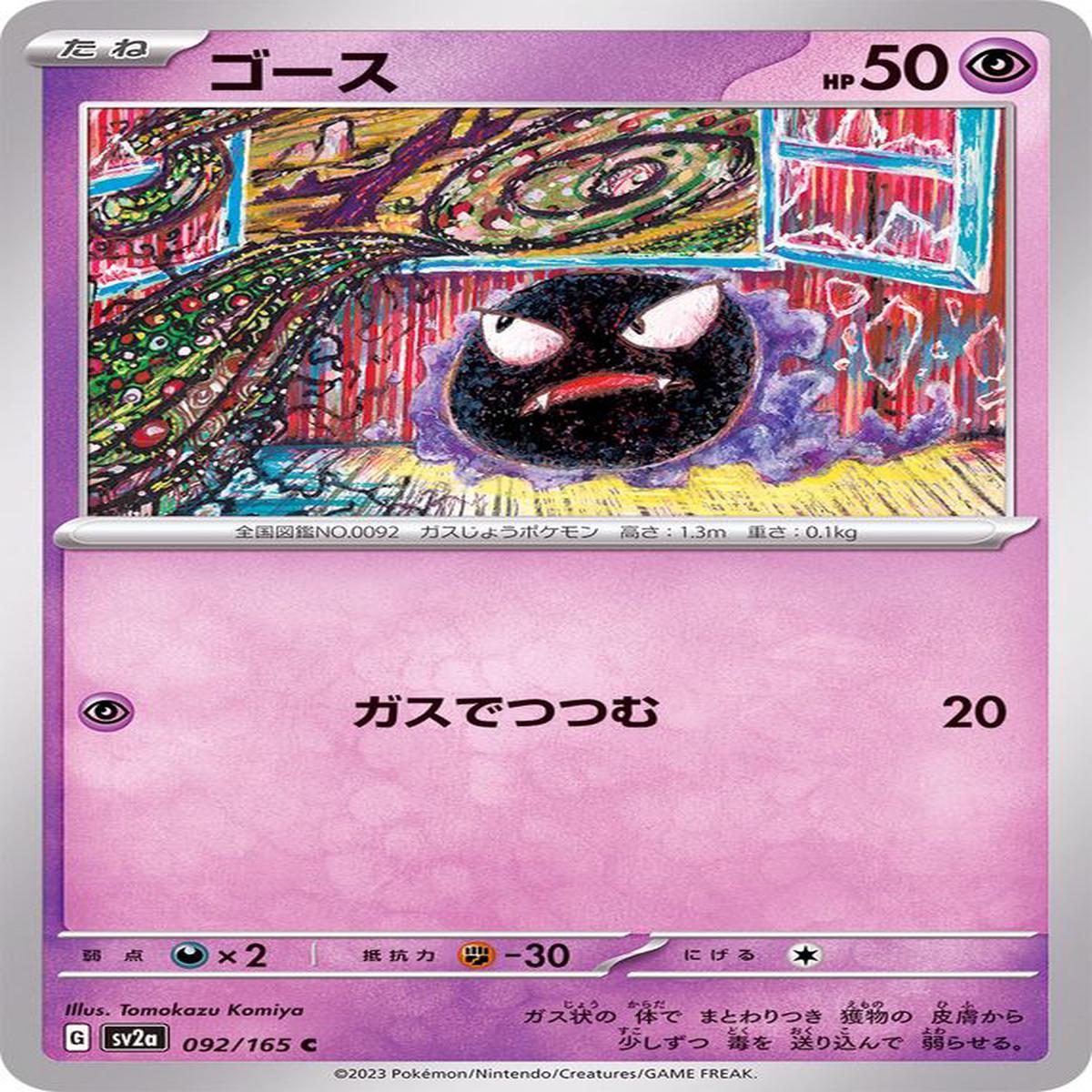 Gastly 092/165 - Japons