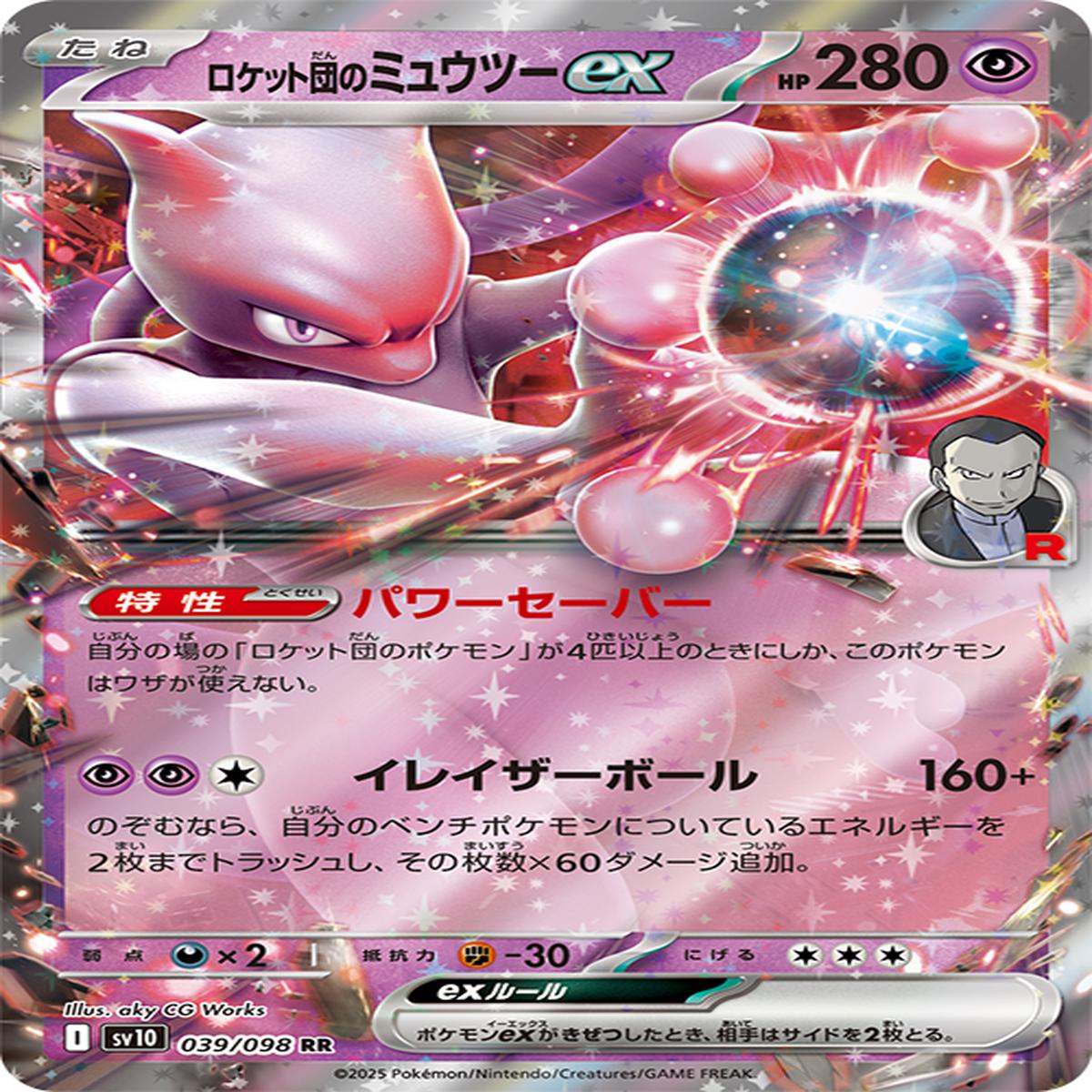 Mewtwo ex 039/098 - (JAPONS)