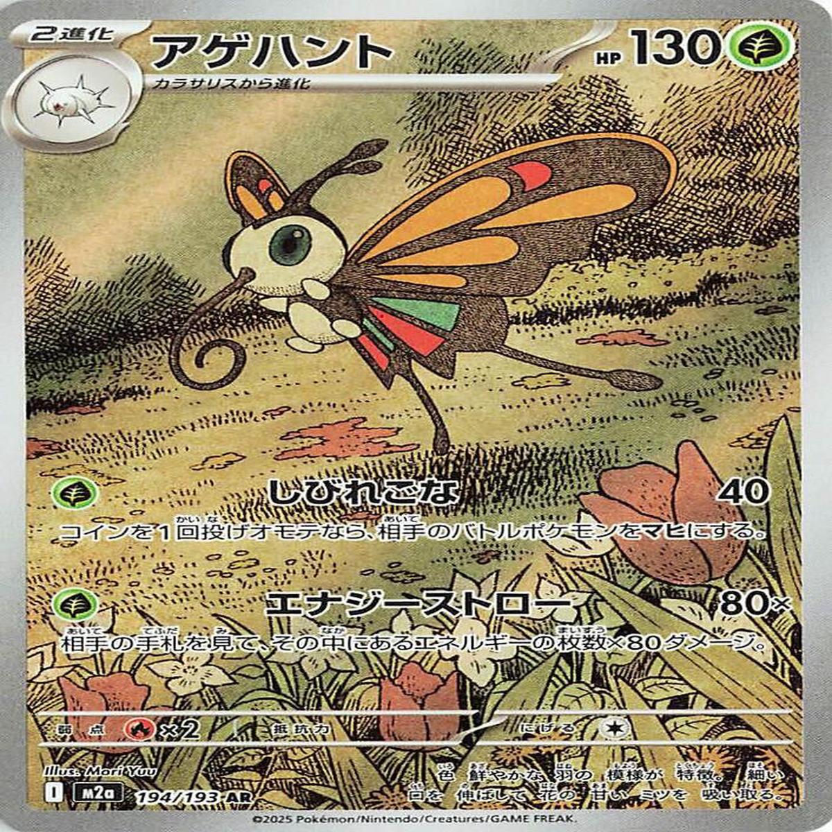 Beautifly 194/193 -JAPONES- (Subasta)