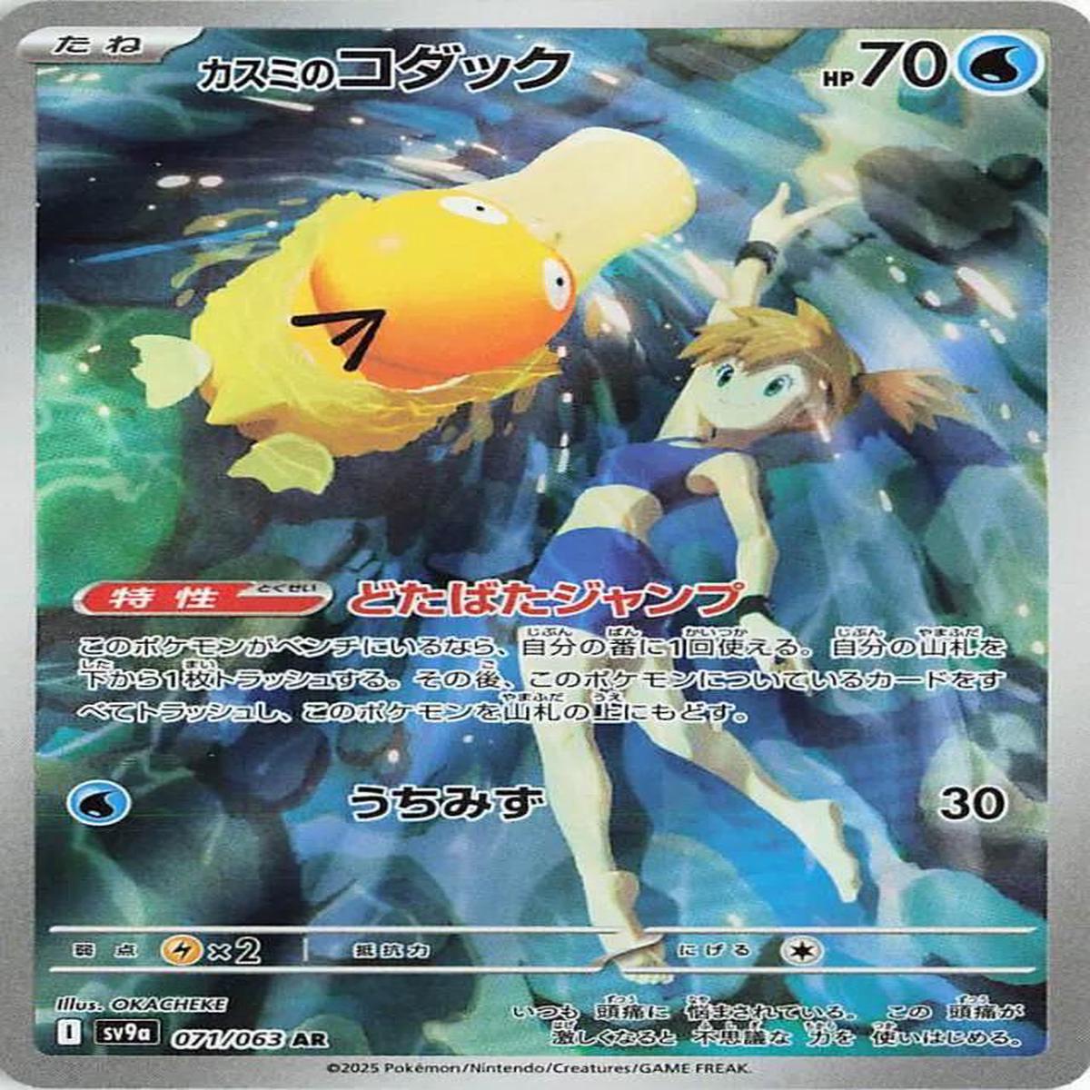 Misty's Psyduck 071/063 - (JAPONES)