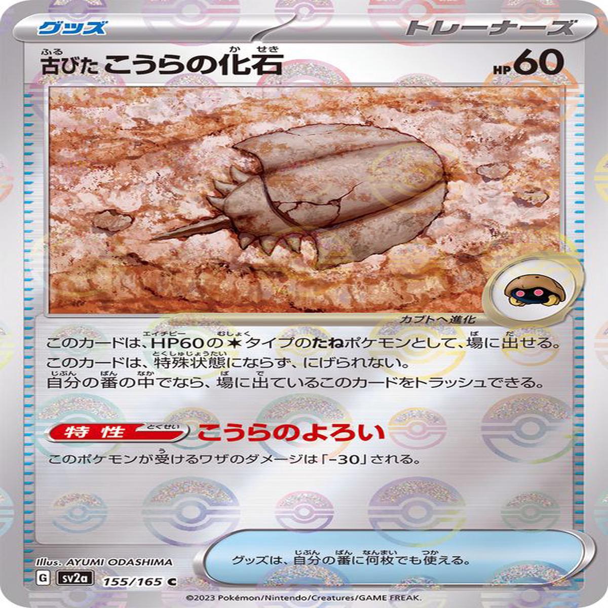 Antique Dome Fossil 155/165 - Reverse Holo - Japons