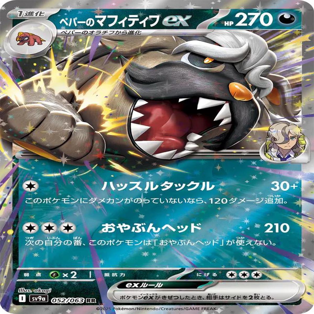 Arven's Mabosstiff 052/063 - (JAPONES)