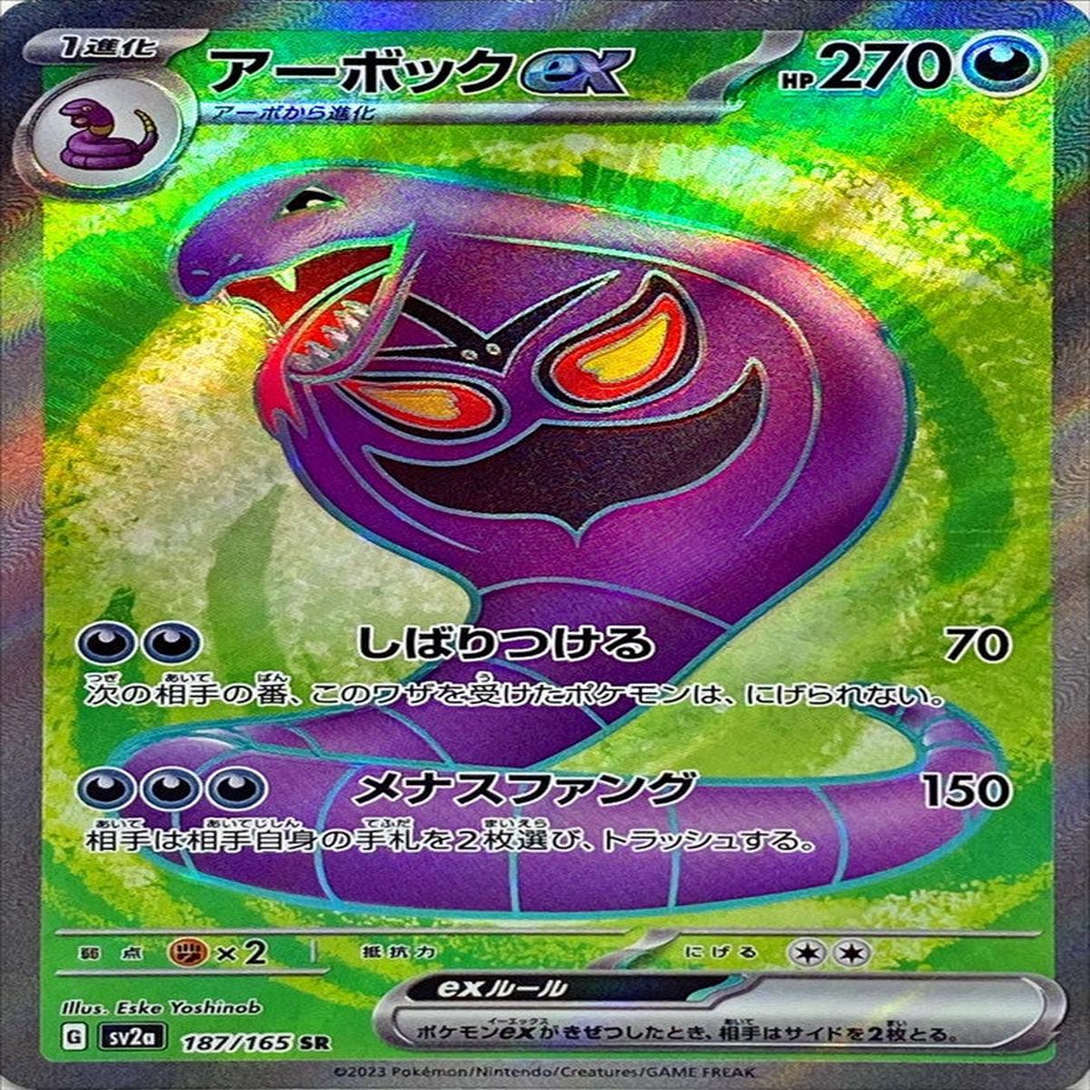 Arbok ex 187/165 - Japons