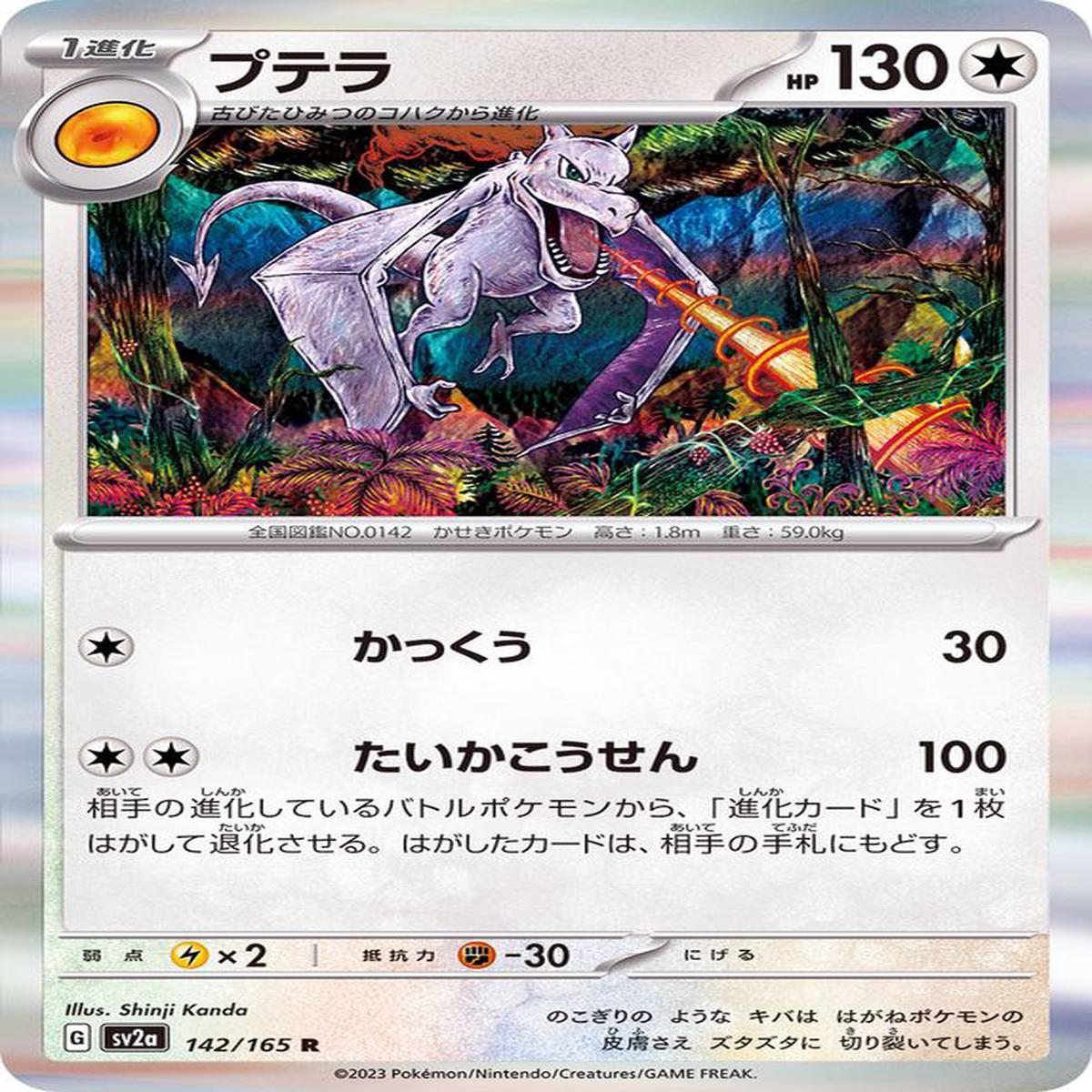 Aerodactyl 142/165 - Japons