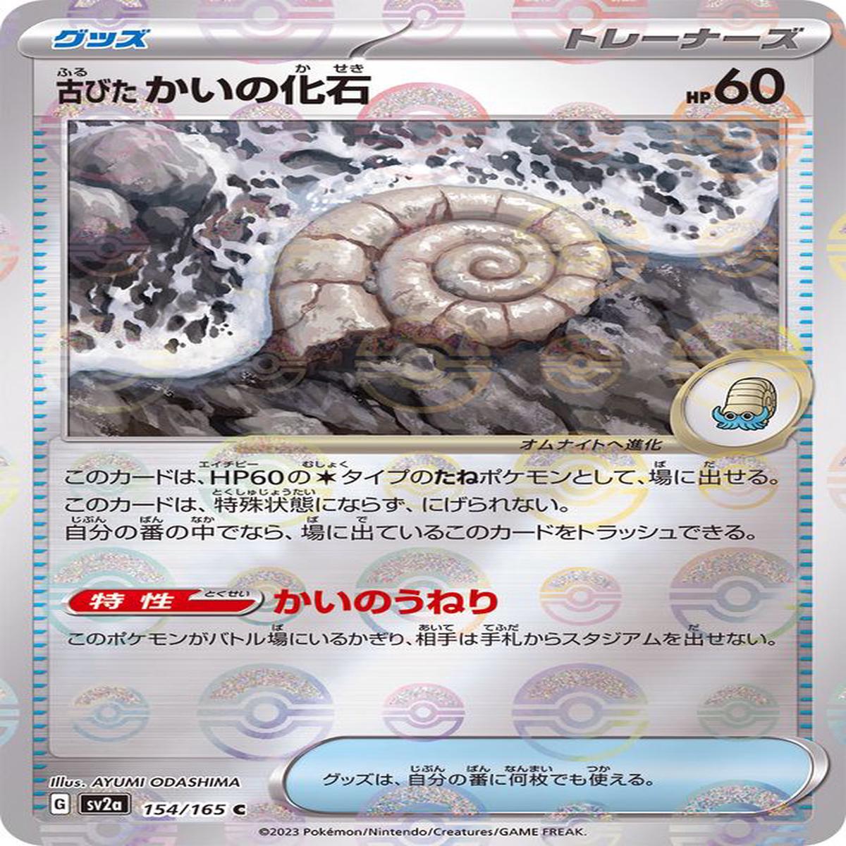 Antique Helix Fossil 154/165 - Reverse Holo - Japons