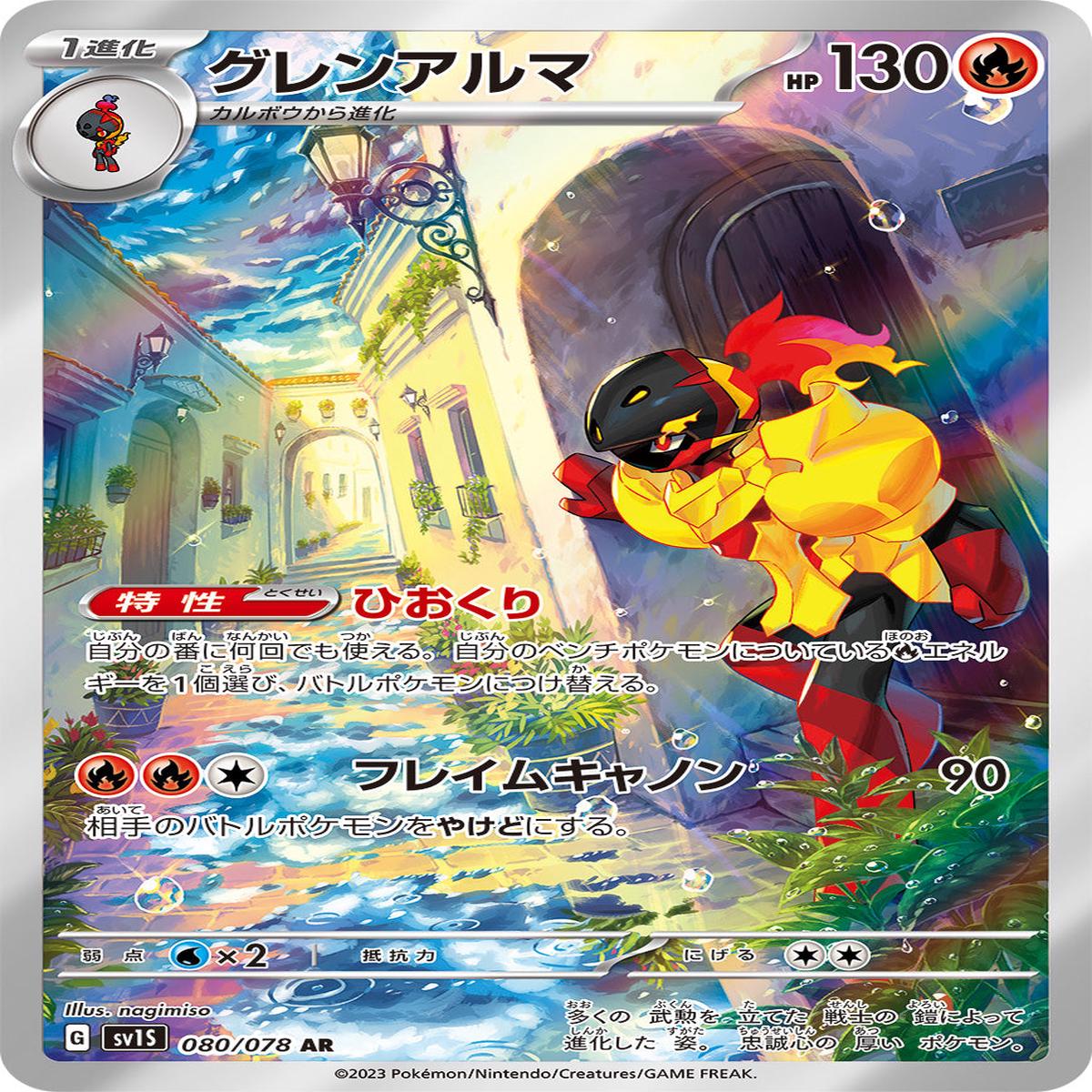 Armarouge 080/078 - Art Rare (JAPONS)