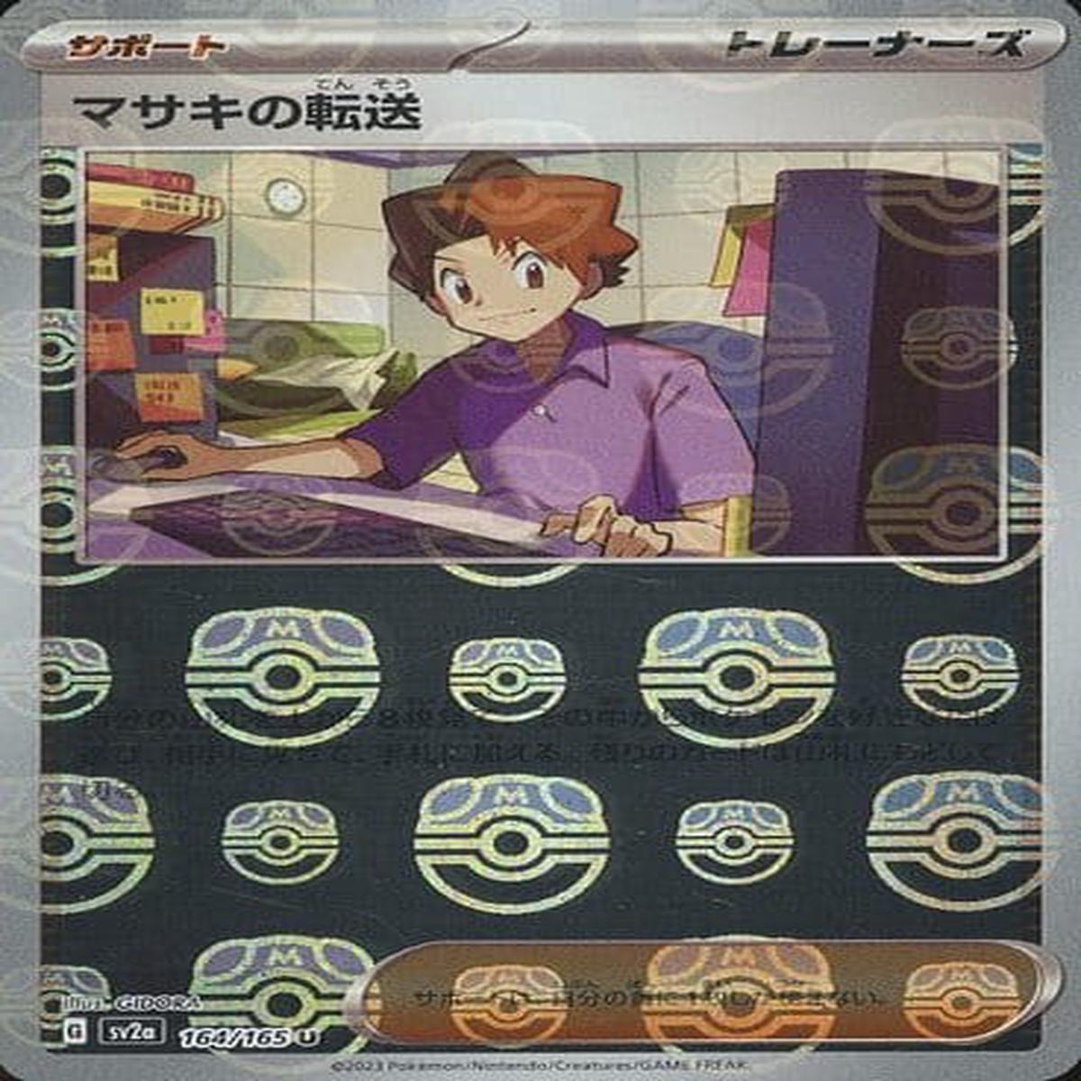Bill's Transfer 164/165 - Reverse Holo - Master Ball - Japons