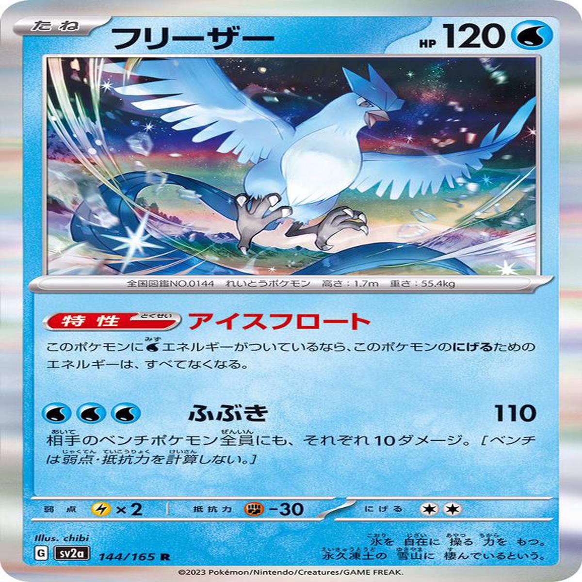 Articuno 144/165 - Holo - Japons