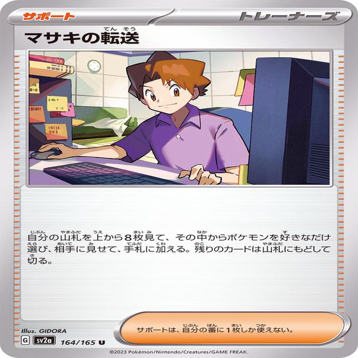 Bill's Transfer 164/165 - Japons
