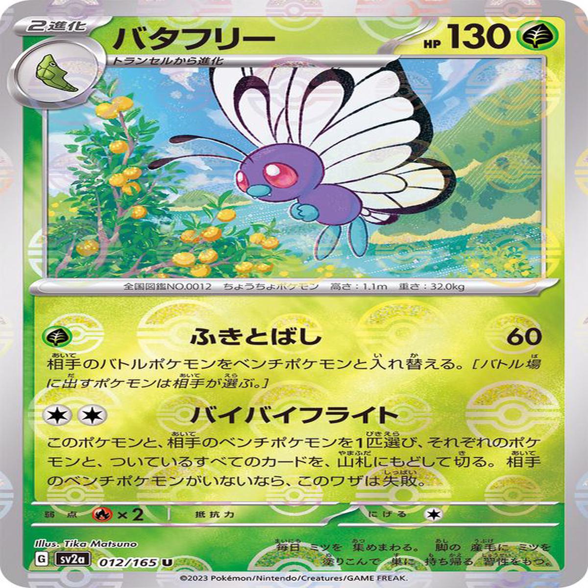 Butterfree 012/165 - Reverse Holo - Japons