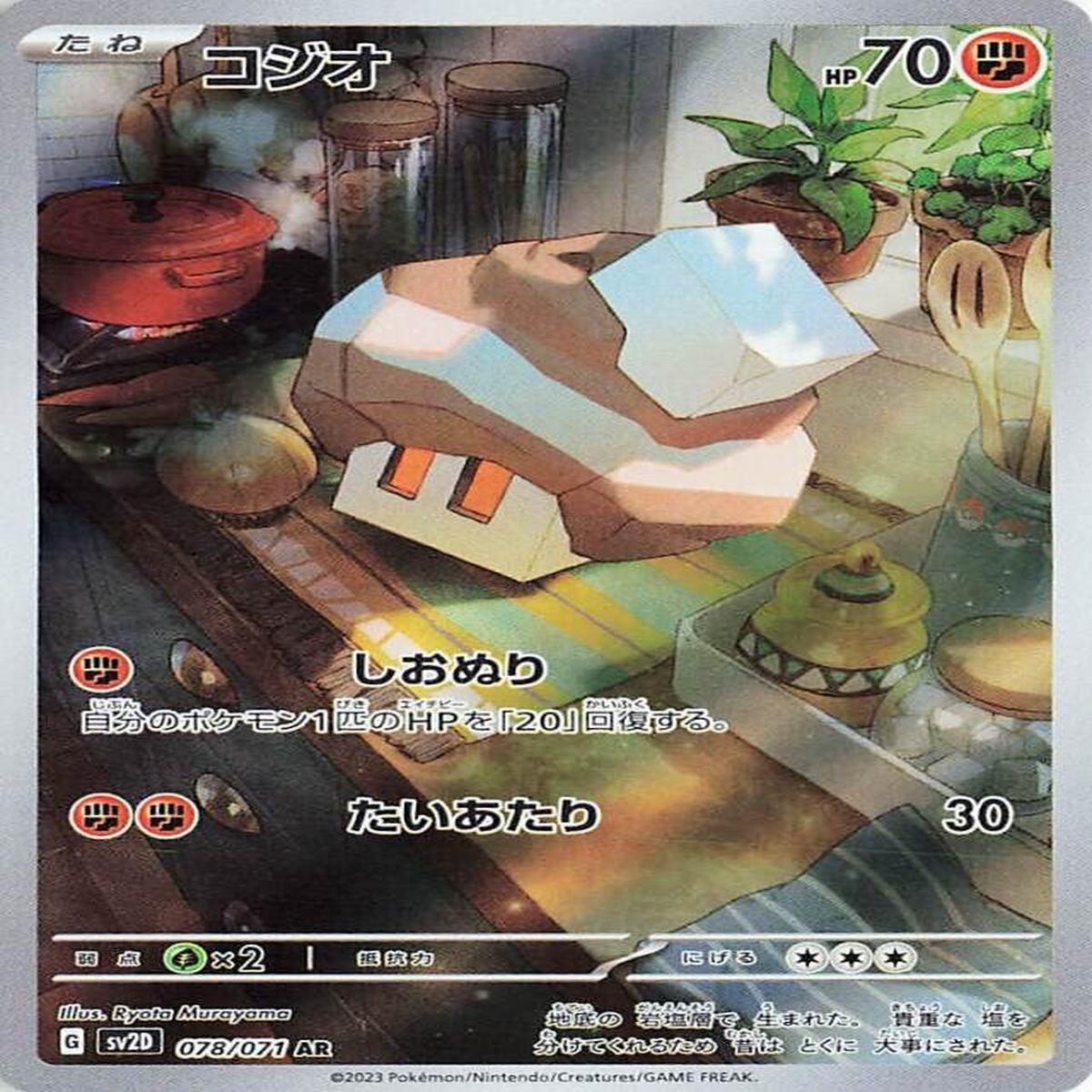 Nacli 078/071 - Art Rare (JAPONS)