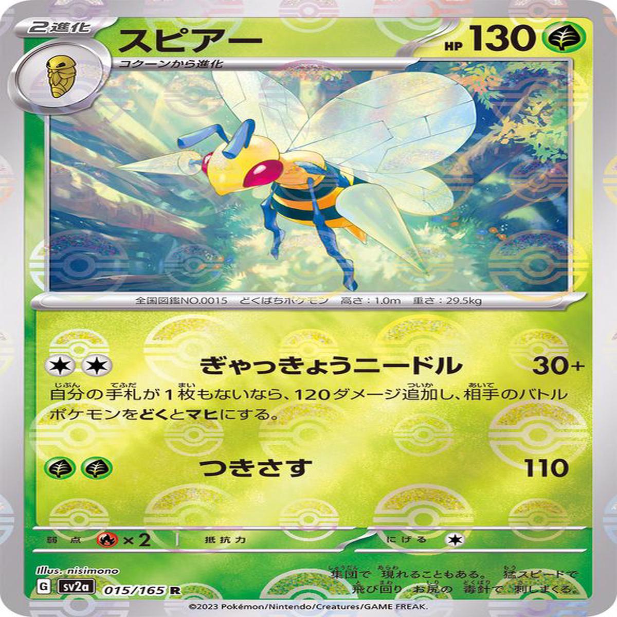 Beedrill 015/165 - Reverse Holo - Japons