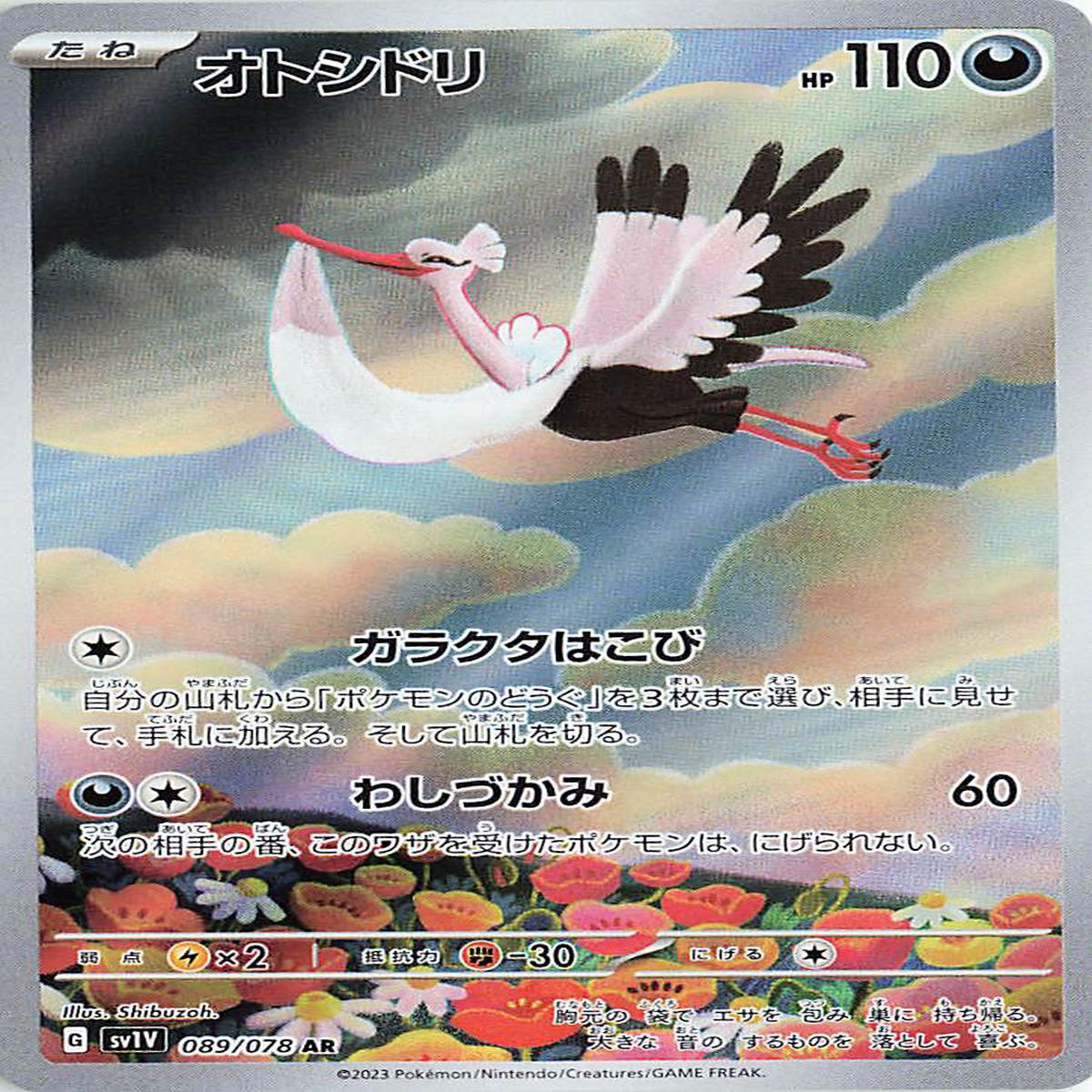 Bombirdier 089/078 - Art Rare (JAPONS)