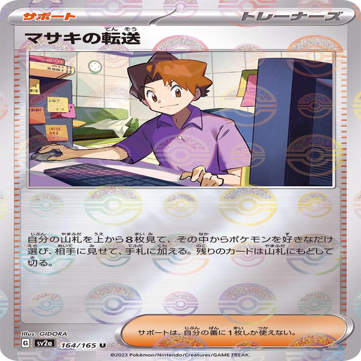Bill's Transfer 164/165 - Reverse Holo - Japons