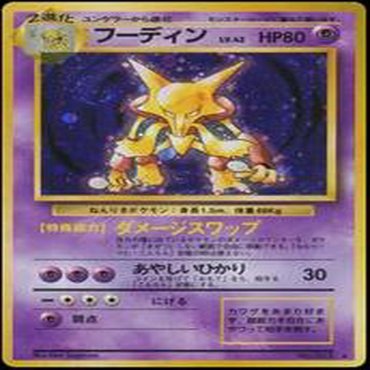 Alakazam #065 - JAPONES -