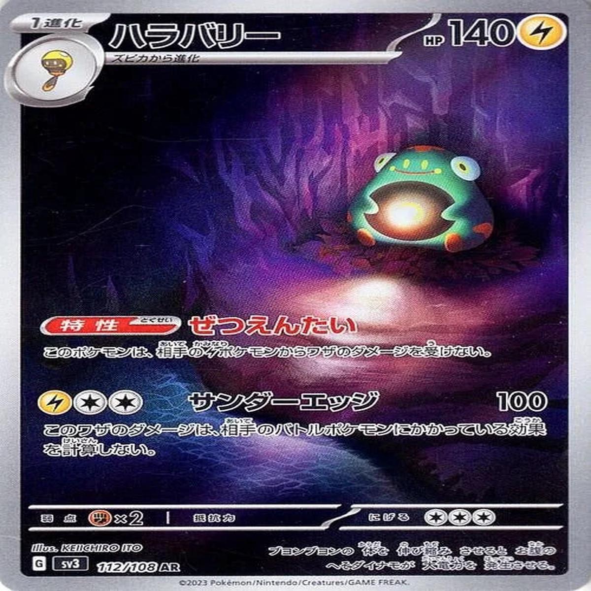 Bellibolt 112/108 - Art Rare (JAPONS)