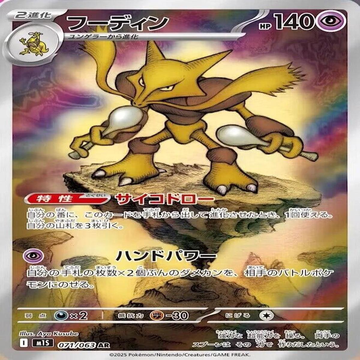 Alakazam 071/063 -JAPONS- (Subasta)