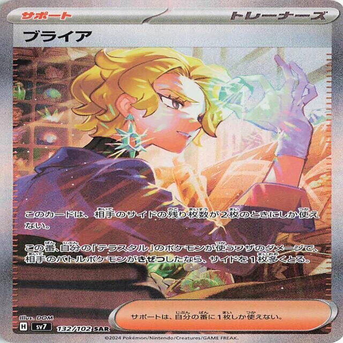 Briar 132/102 - Japons