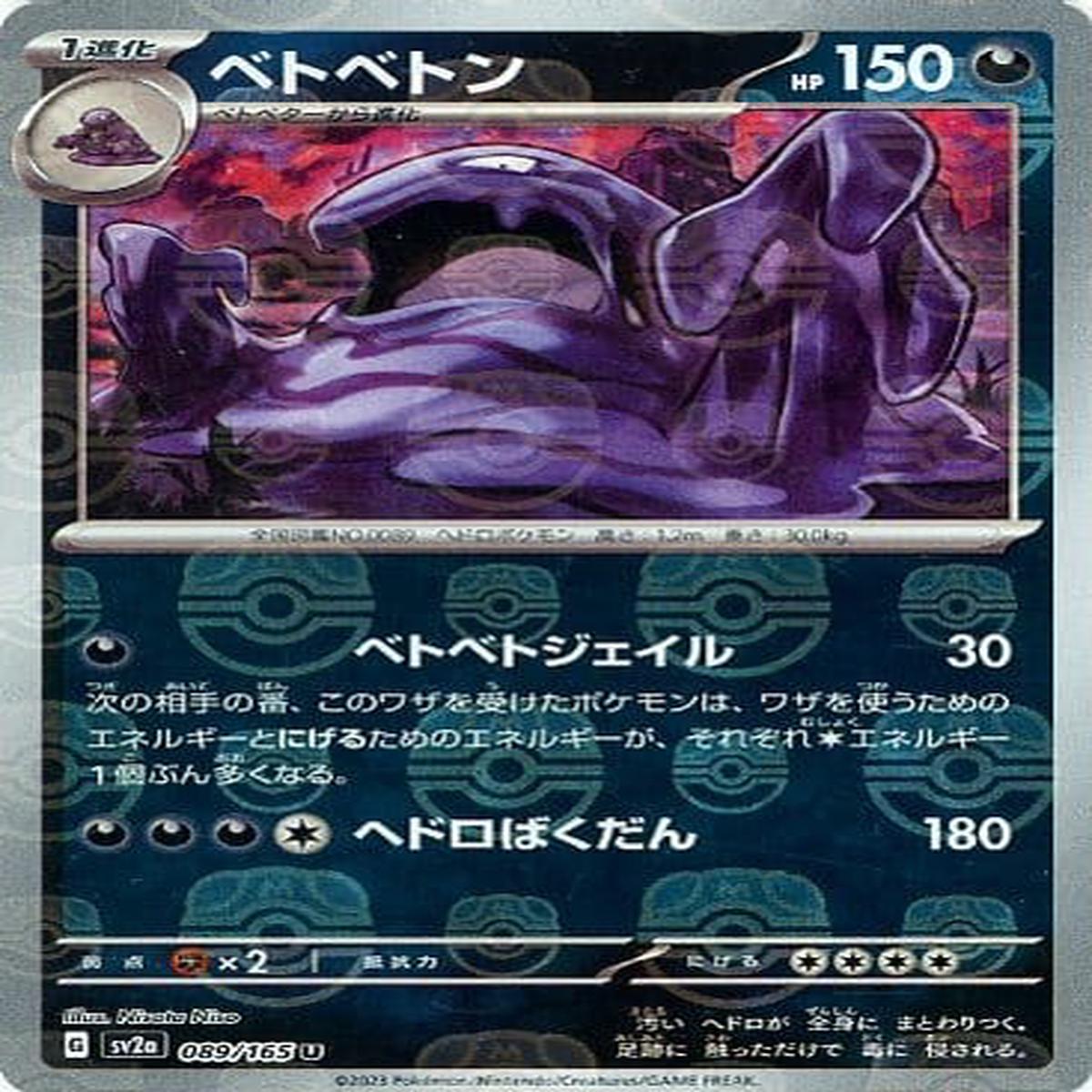 Muk 089/165 - Reverse Holo - Master Ball - Japons