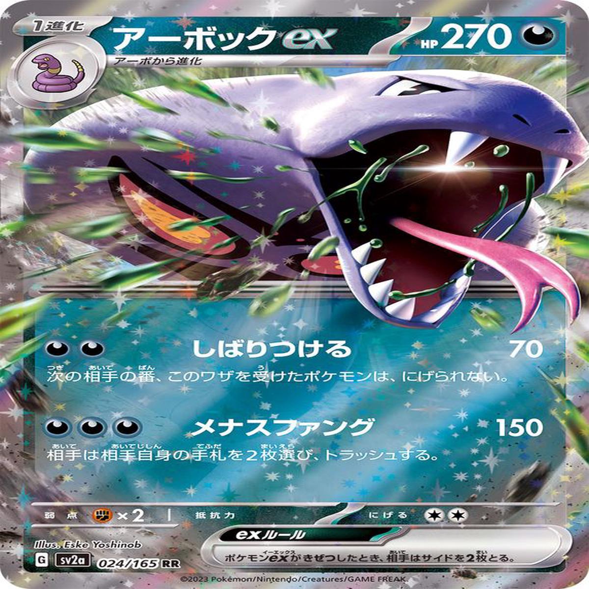 Arbok ex 024/165 - Japons